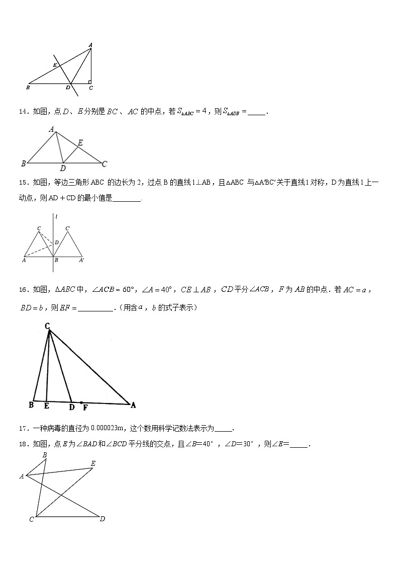 吉林省长春七十二中学2023-2024学年八年级数学第一学期期末教学质量检测模拟试题含答案第3页