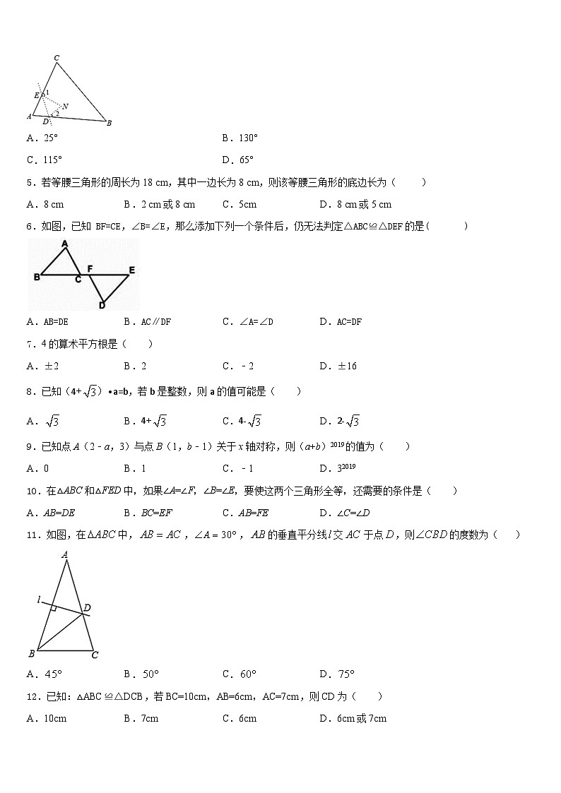 吉林省长春汽开区四校联考2023-2024学年数学八年级第一学期期末教学质量检测试题含答案02