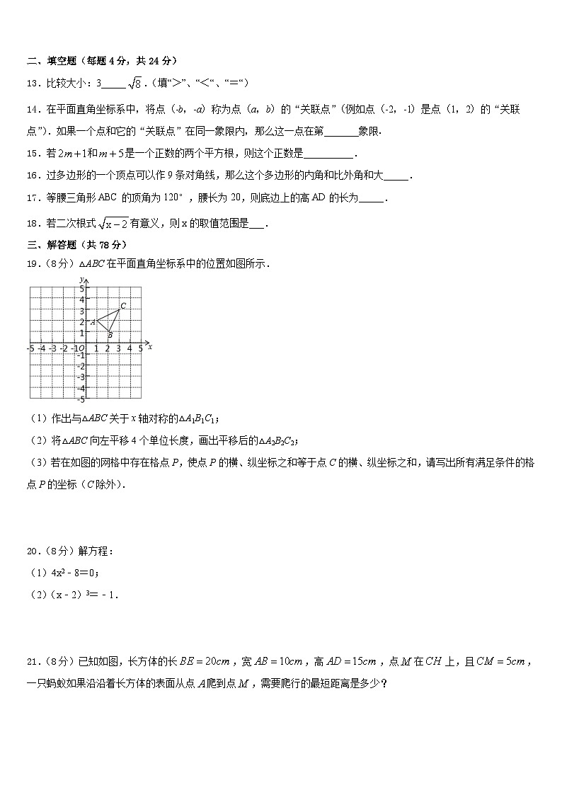 吉林省长春汽开区四校联考2023-2024学年数学八年级第一学期期末教学质量检测试题含答案03