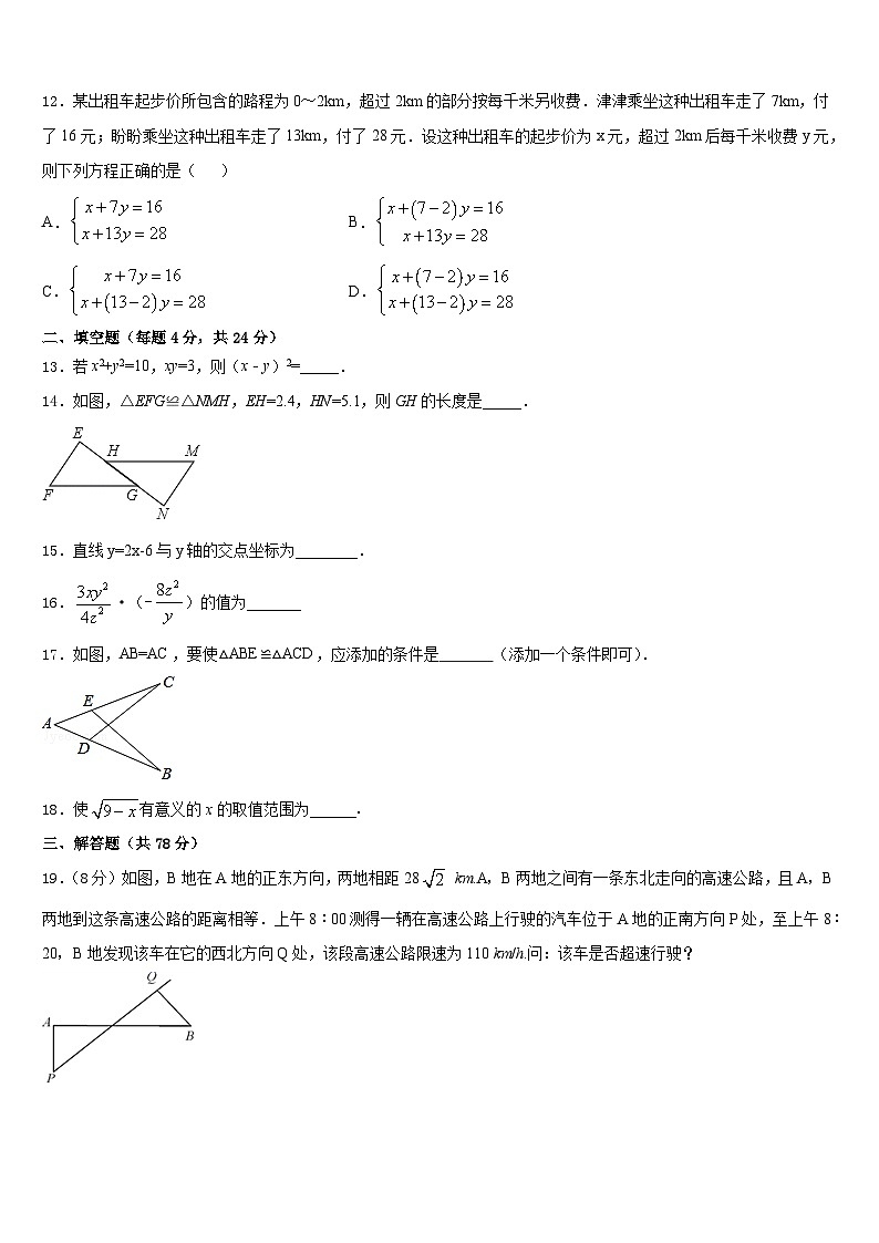 吉林省长春市德惠市大区2023-2024学年八年级数学第一学期期末考试模拟试题含答案第3页