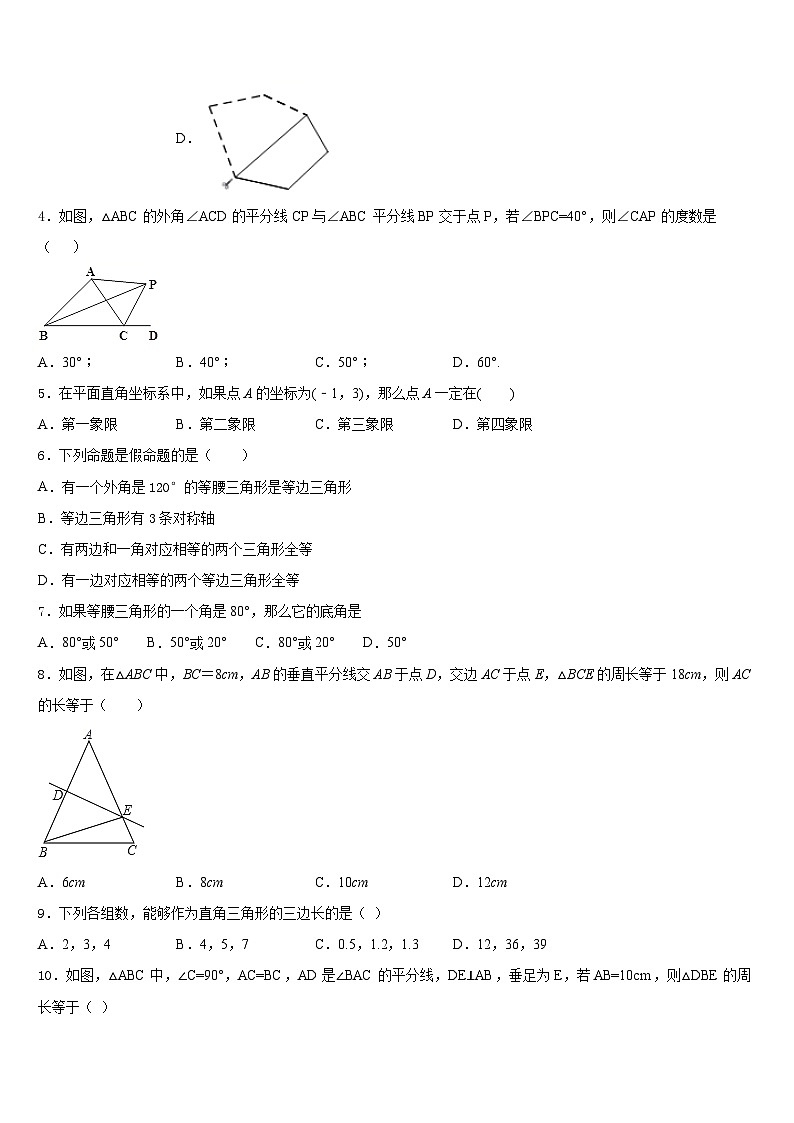吉林省长春市第三中学2023-2024学年八年级数学第一学期期末检测试题含答案02