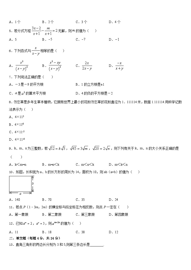 吉林省长春市吉大尚德学校2023-2024学年八上数学期末统考模拟试题含答案02