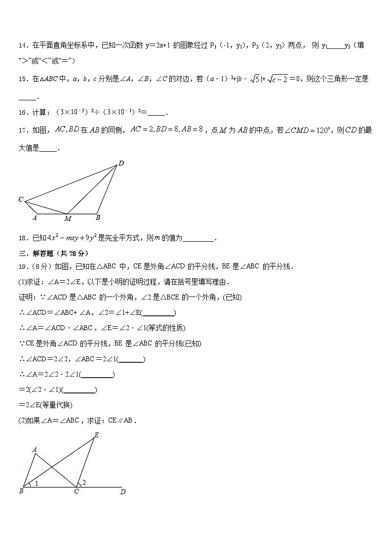吉林省长春市吉大尚德学校2023-2024学年八上数学期末统考模拟试题含答案03