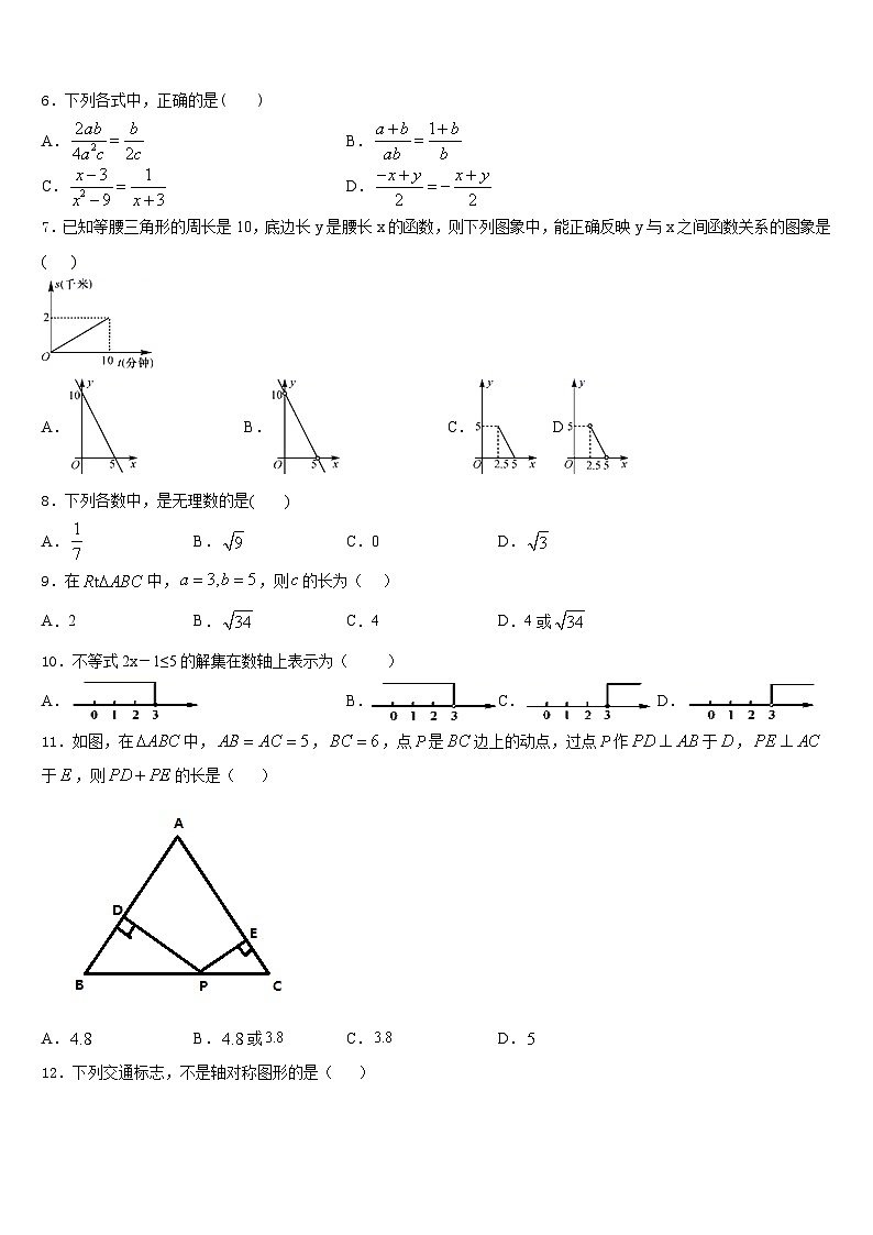 吉林省长春市净月高新区2023-2024学年八上数学期末考试模拟试题含答案第2页