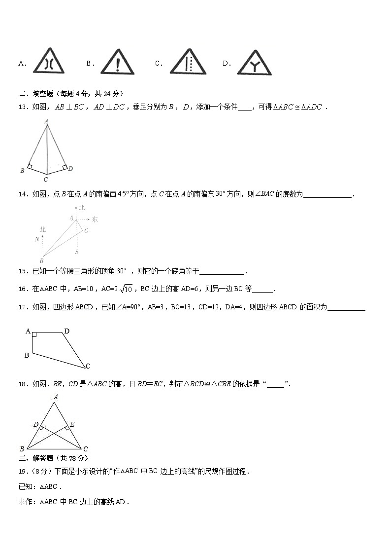 吉林省长春市净月高新区2023-2024学年八上数学期末考试模拟试题含答案第3页
