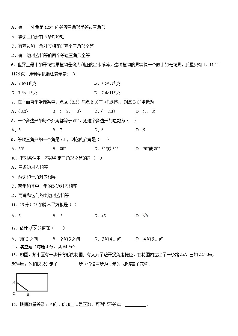 吉林省长春市名校2023-2024学年数学八年级第一学期期末经典模拟试题含答案第2页