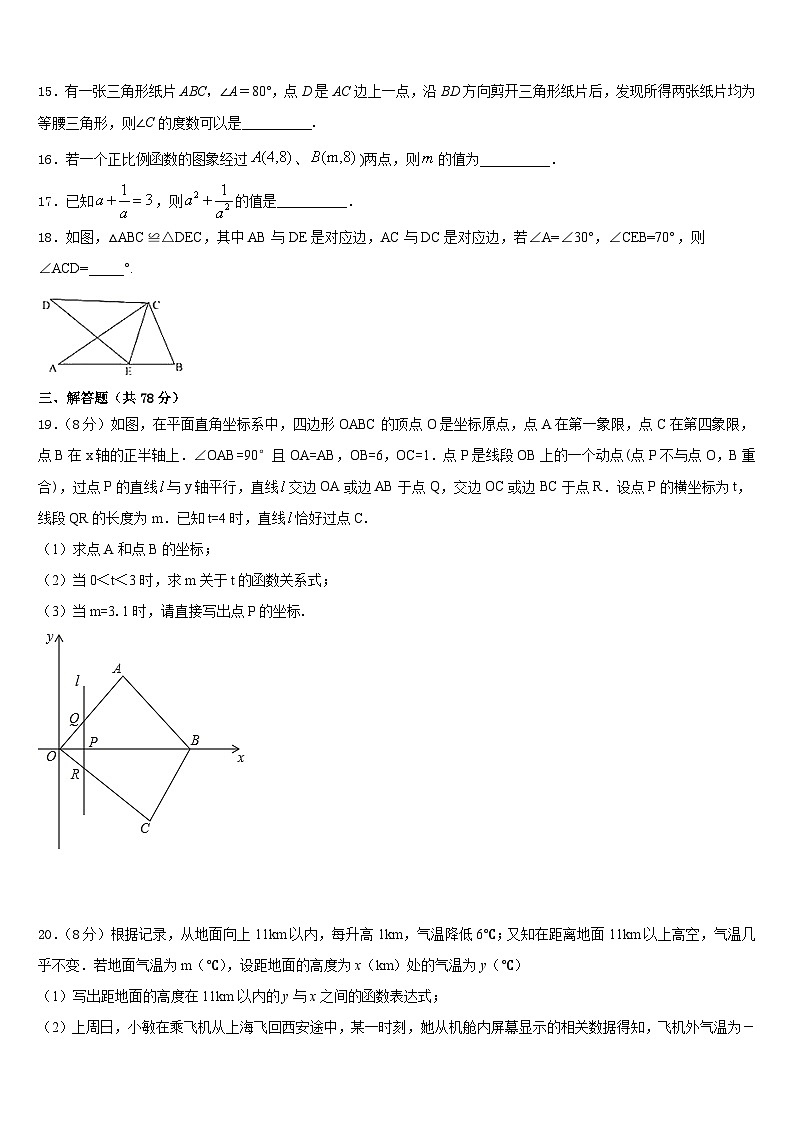吉林省长春市名校2023-2024学年数学八年级第一学期期末经典模拟试题含答案第3页