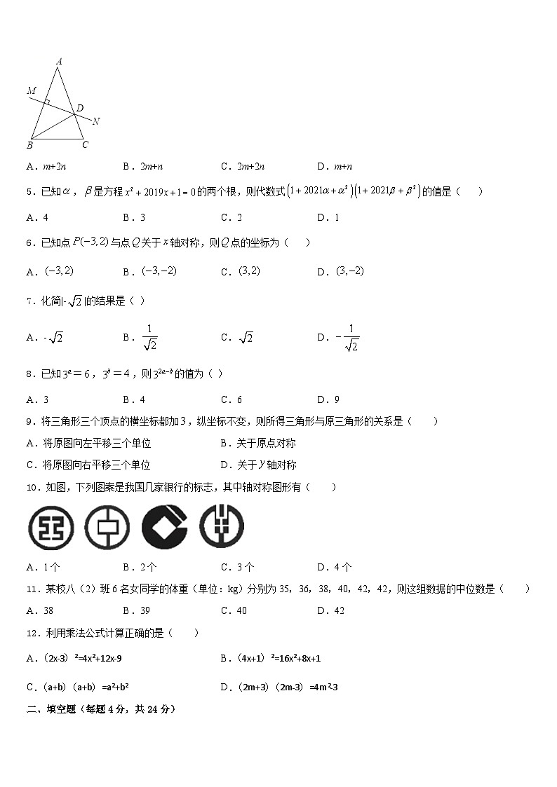 吉林省长春市南关区2023-2024学年数学八年级第一学期期末监测模拟试题含答案02