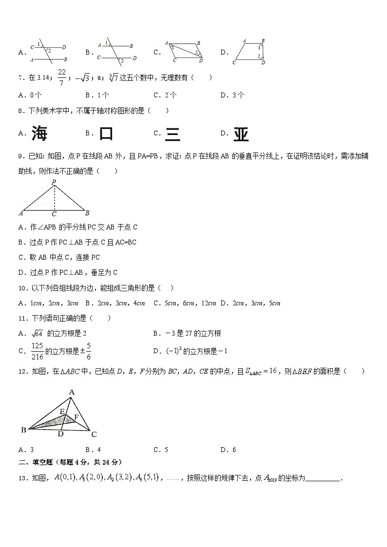 吉林省长春市南关区东北师大附中2023-2024学年数学八上期末复习检测试题含答案第2页