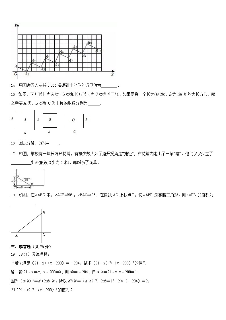 吉林省长春市南关区东北师大附中2023-2024学年数学八上期末复习检测试题含答案第3页