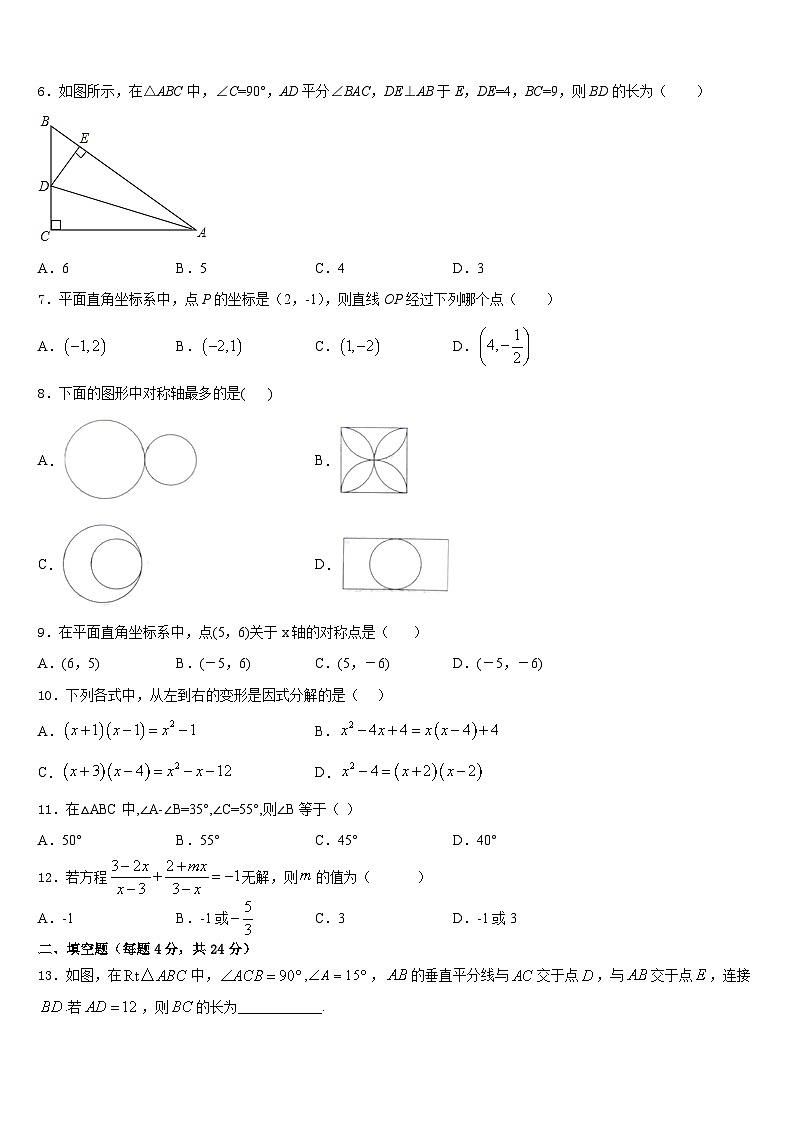 吉林省长春市汽车经济技术开发区2023-2024学年八上数学期末监测模拟试题含答案第2页