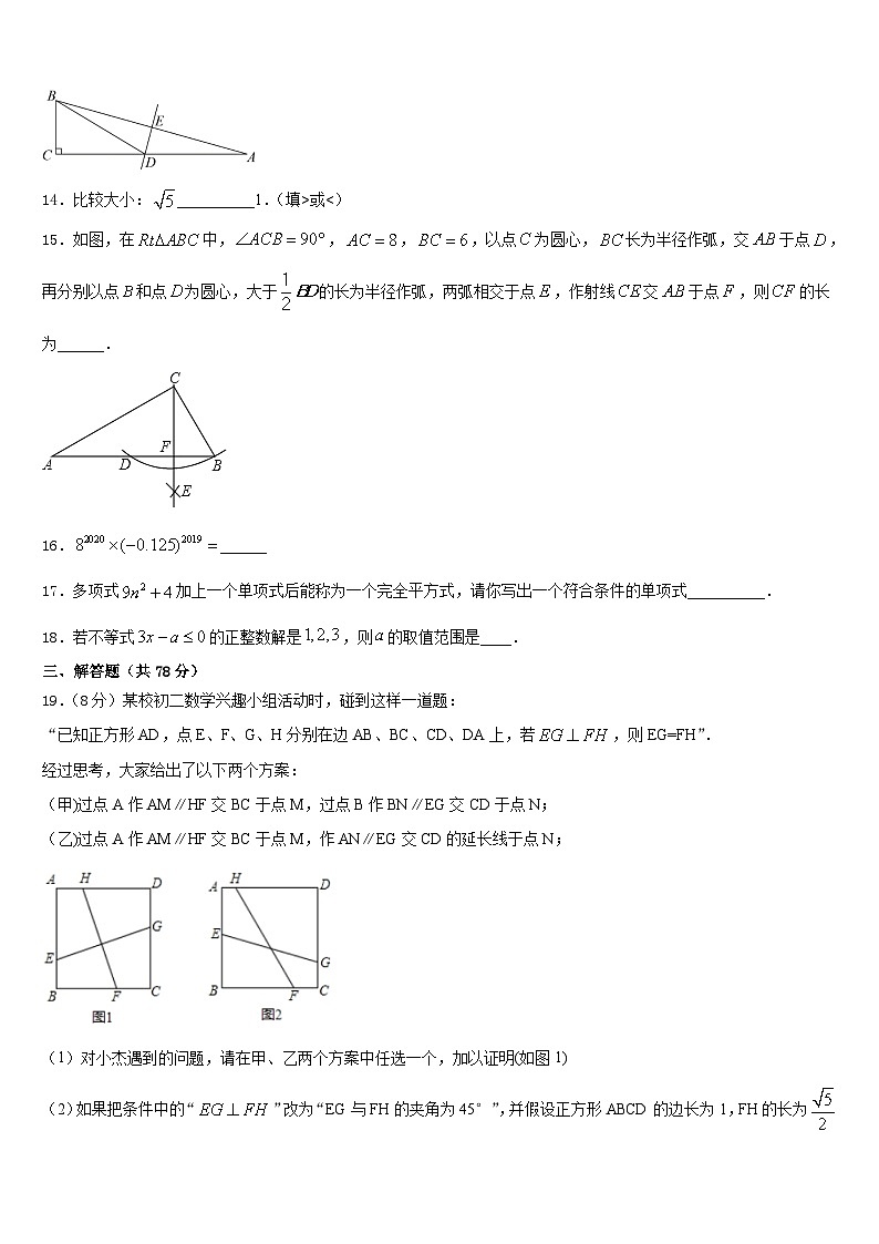 吉林省长春市汽车经济技术开发区2023-2024学年八上数学期末监测模拟试题含答案第3页