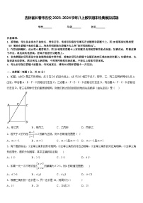 吉林省长春市五校2023-2024学年八上数学期末经典模拟试题含答案