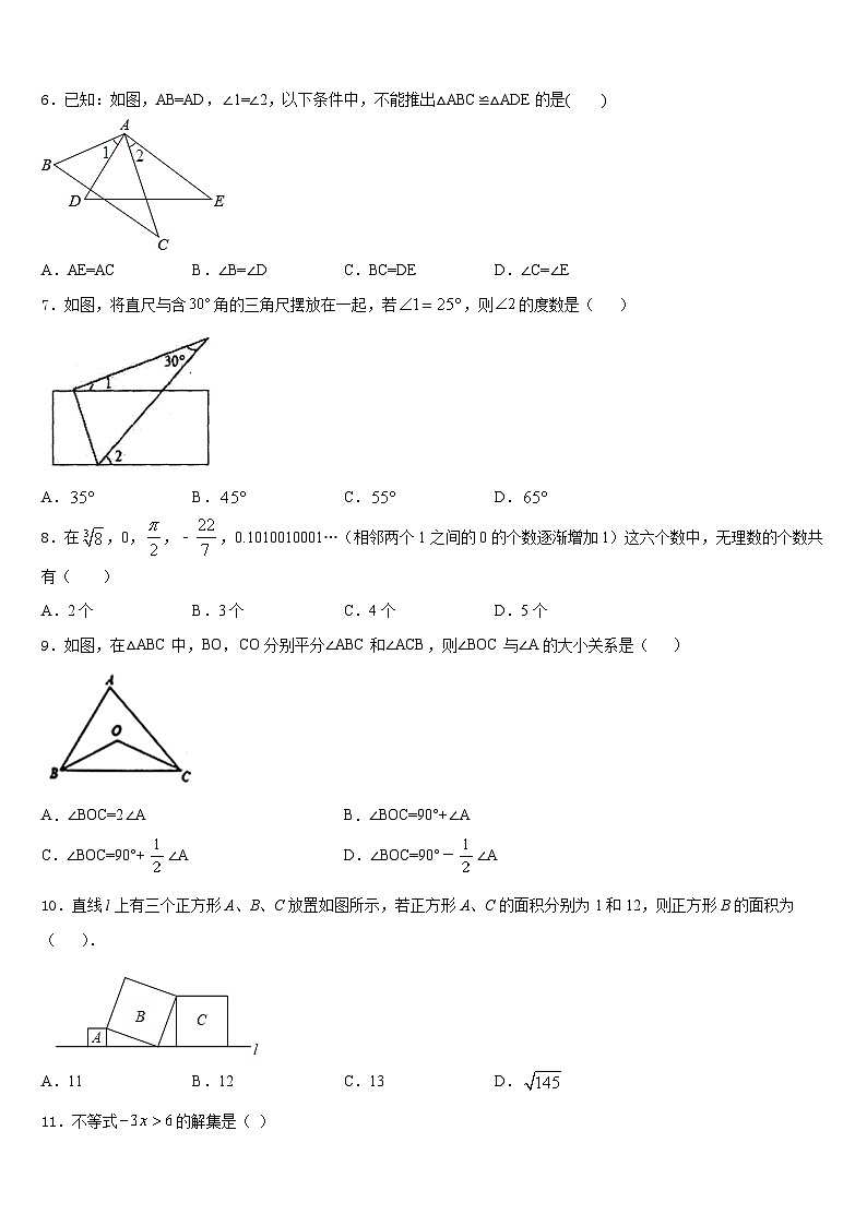 吉林省长春市五校2023-2024学年八上数学期末经典模拟试题含答案第2页