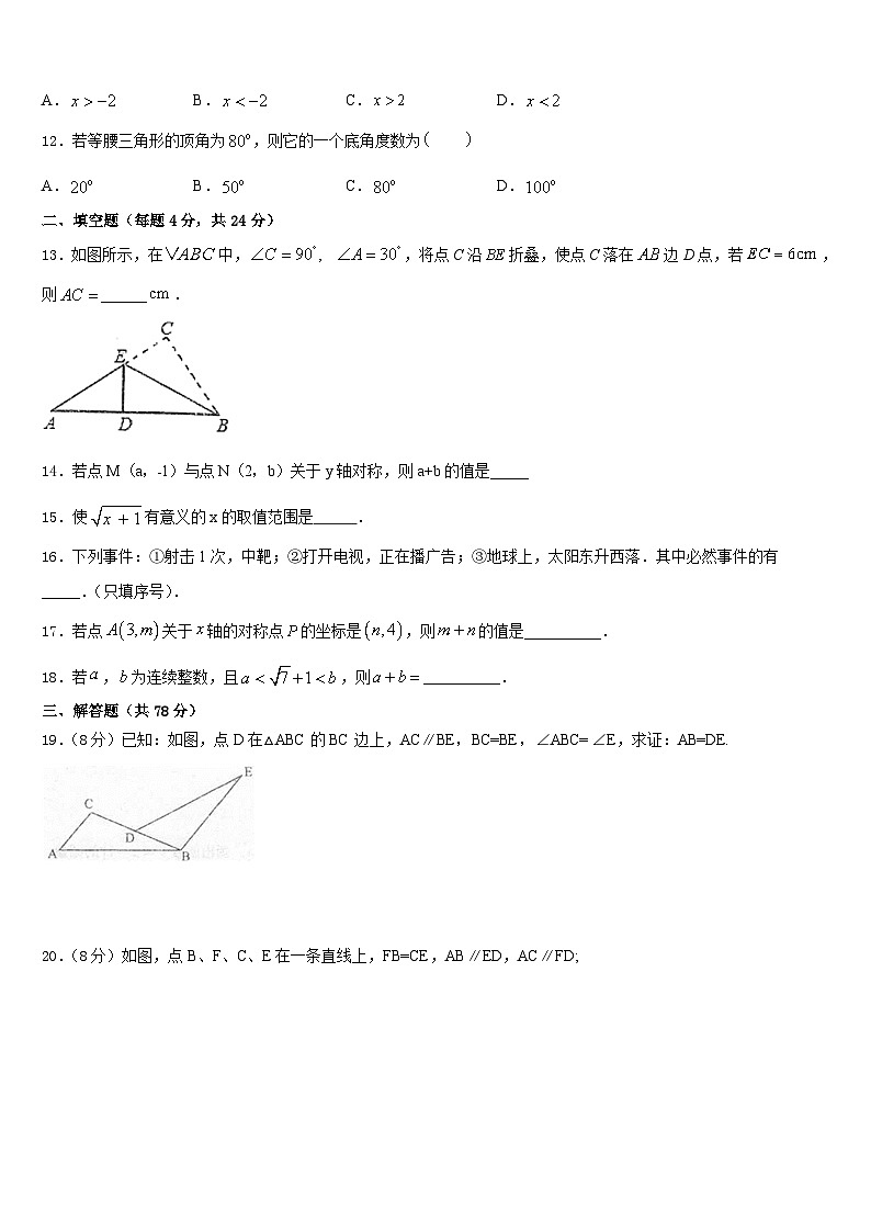 吉林省长春市五校2023-2024学年八上数学期末经典模拟试题含答案第3页
