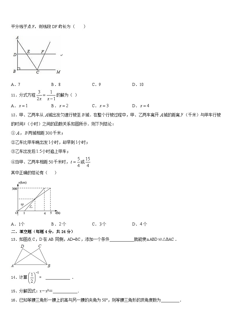 四川省南充市嘉陵区思源实验学校2023-2024学年八年级数学第一学期期末联考试题含答案03