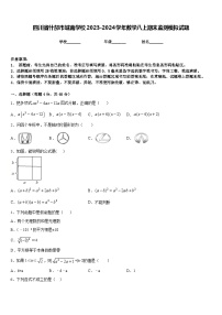 四川省什邡市城南学校2023-2024学年数学八上期末监测模拟试题含答案