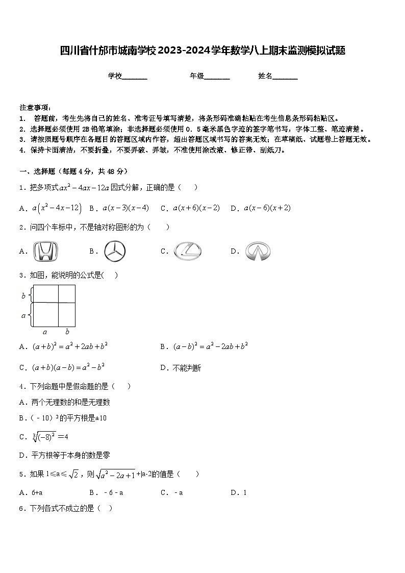 四川省什邡市城南学校2023-2024学年数学八上期末监测模拟试题含答案01