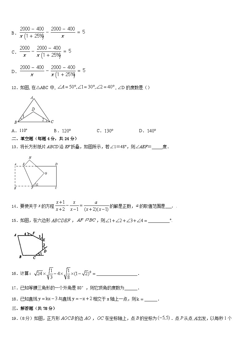 四川省什邡市城南学校2023-2024学年数学八上期末监测模拟试题含答案03