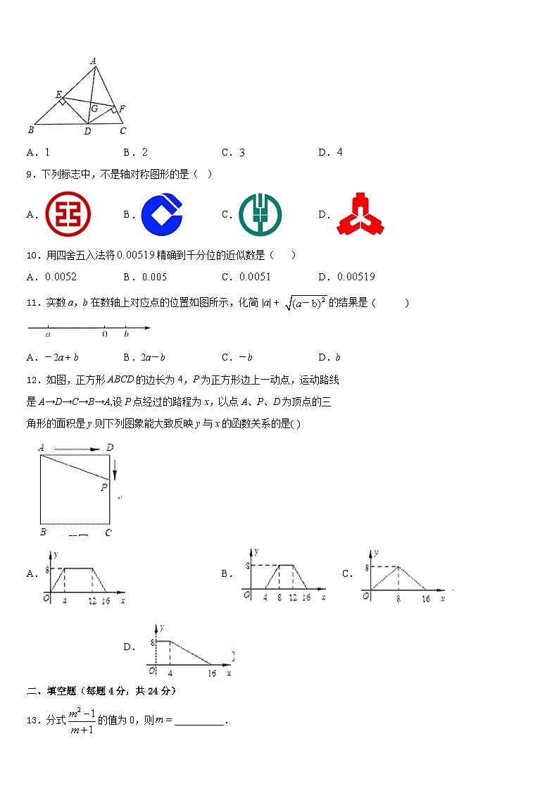 四川省宜宾市兴文县2023-2024学年八上数学期末检测模拟试题含答案第2页