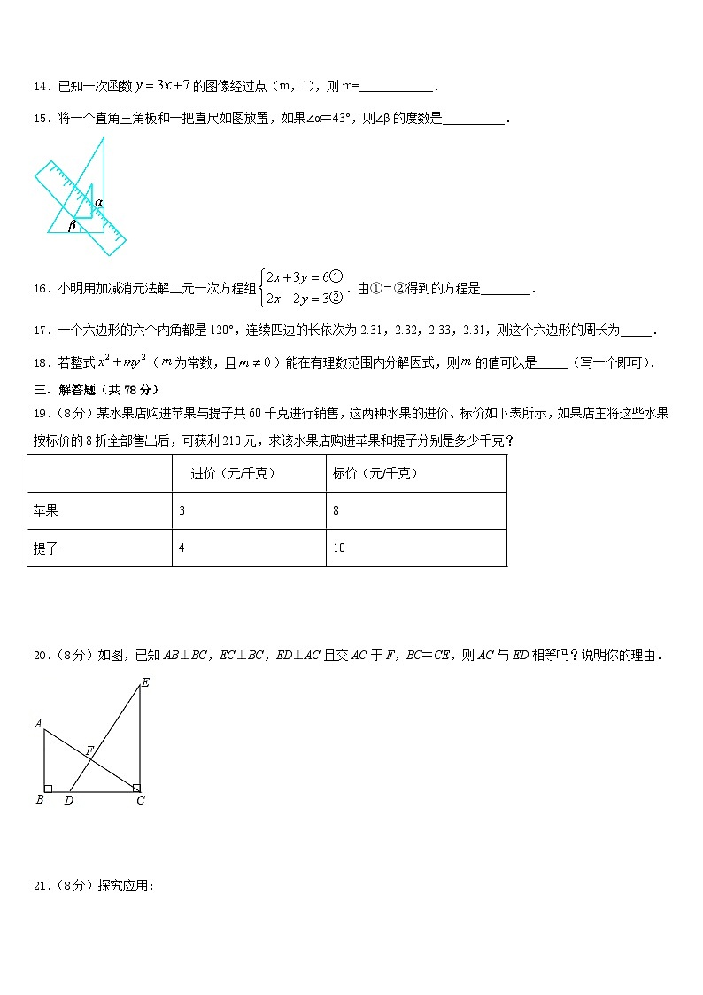 四川省宜宾市兴文县2023-2024学年八上数学期末检测模拟试题含答案第3页