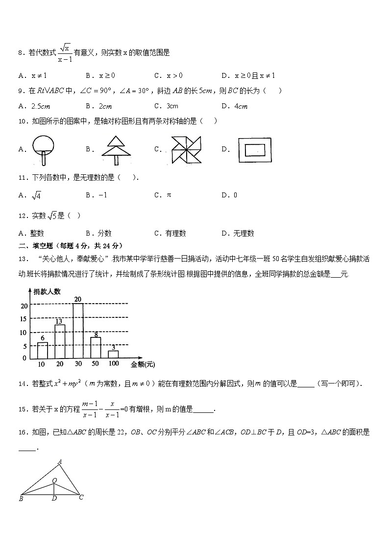 四川省乐山市市中学区2023-2024学年数学八年级第一学期期末经典模拟试题含答案第2页
