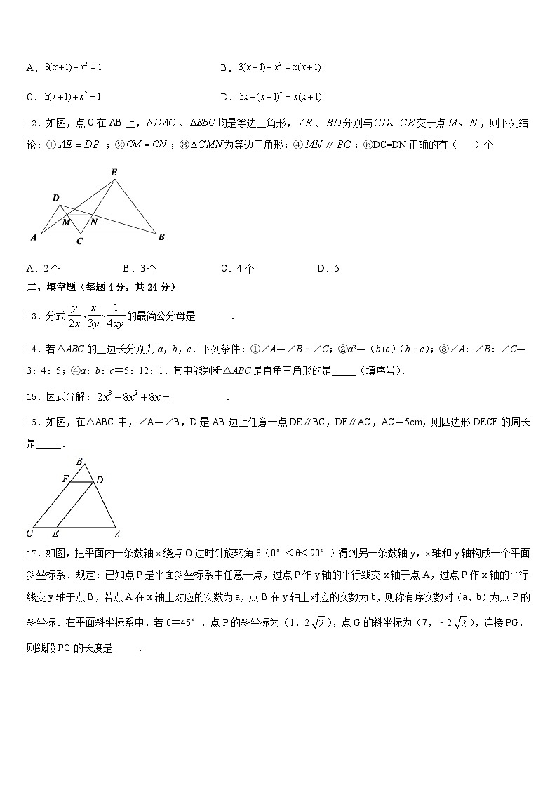 四川省内江市隆昌三中学2023-2024学年数学八上期末复习检测试题含答案第3页