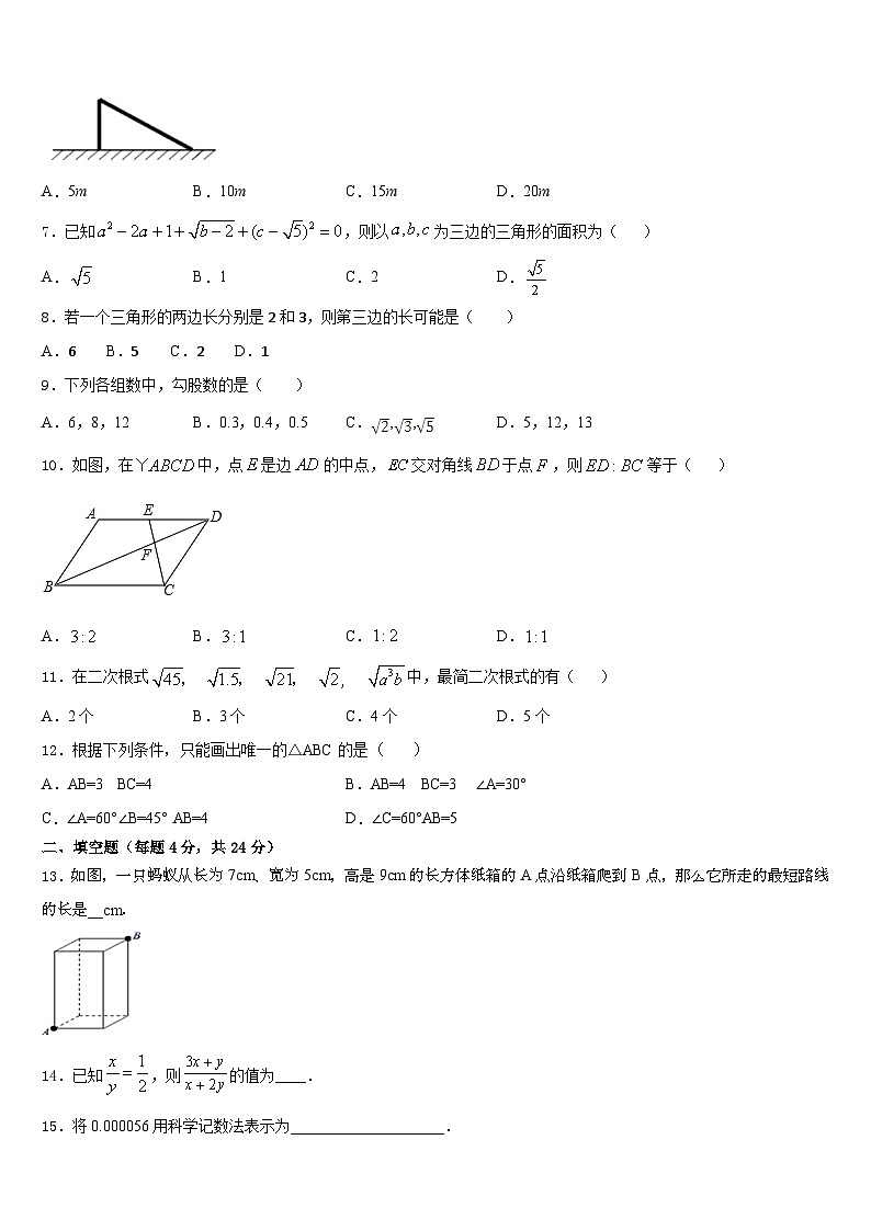 四川外语院重庆第二外国语学校2023-2024学年数学八年级第一学期期末联考试题含答案第2页