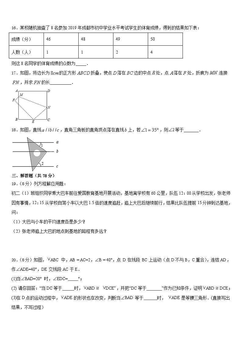 四川外语院重庆第二外国语学校2023-2024学年数学八年级第一学期期末联考试题含答案第3页