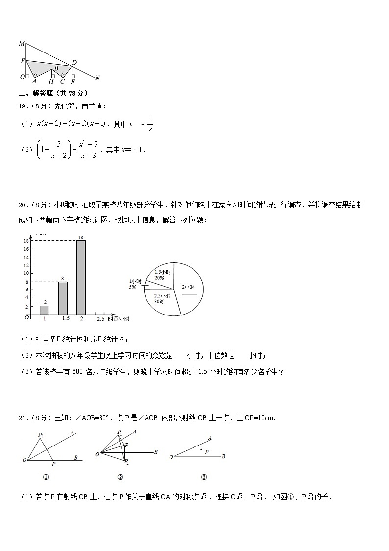 四川省南充市西南石油院附属学校2023-2024学年八年级数学第一学期期末经典模拟试题含答案03