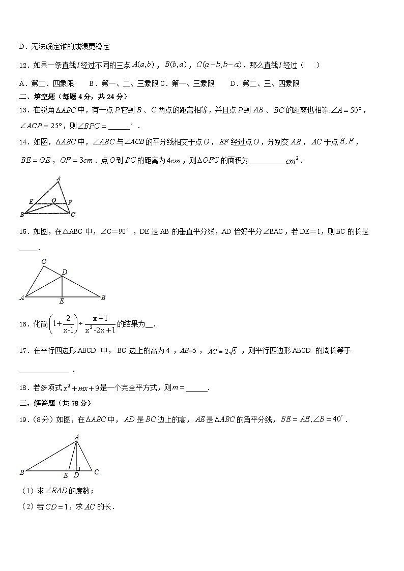 周口市重点中学2023-2024学年八上数学期末调研模拟试题含答案03