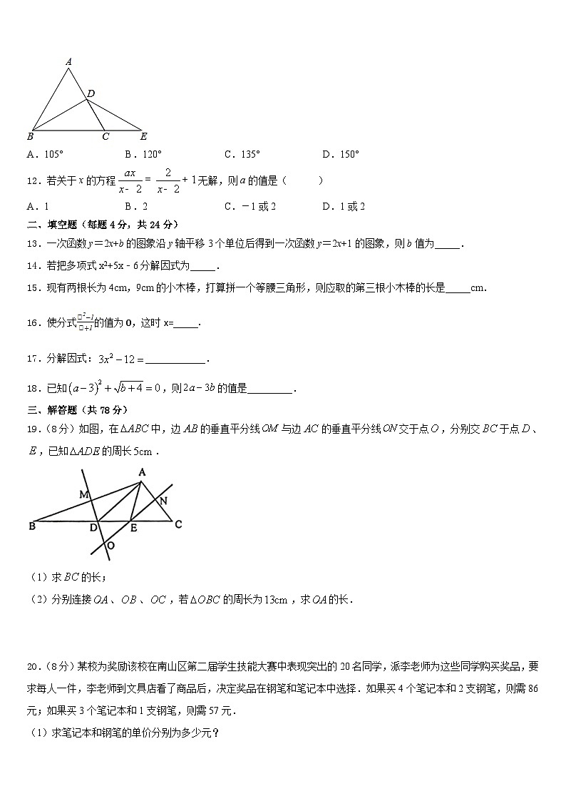 四川省凉山彝族自治州2023-2024学年数学八上期末学业质量监测模拟试题含答案03