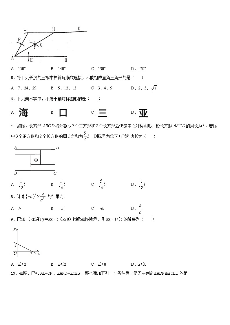 四川南充市嘉陵区2023-2024学年数学八上期末统考模拟试题含答案02