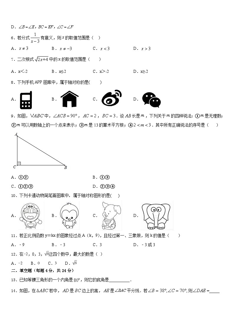 四川省内江市2023-2024学年八年级数学第一学期期末质量跟踪监视模拟试题含答案第2页