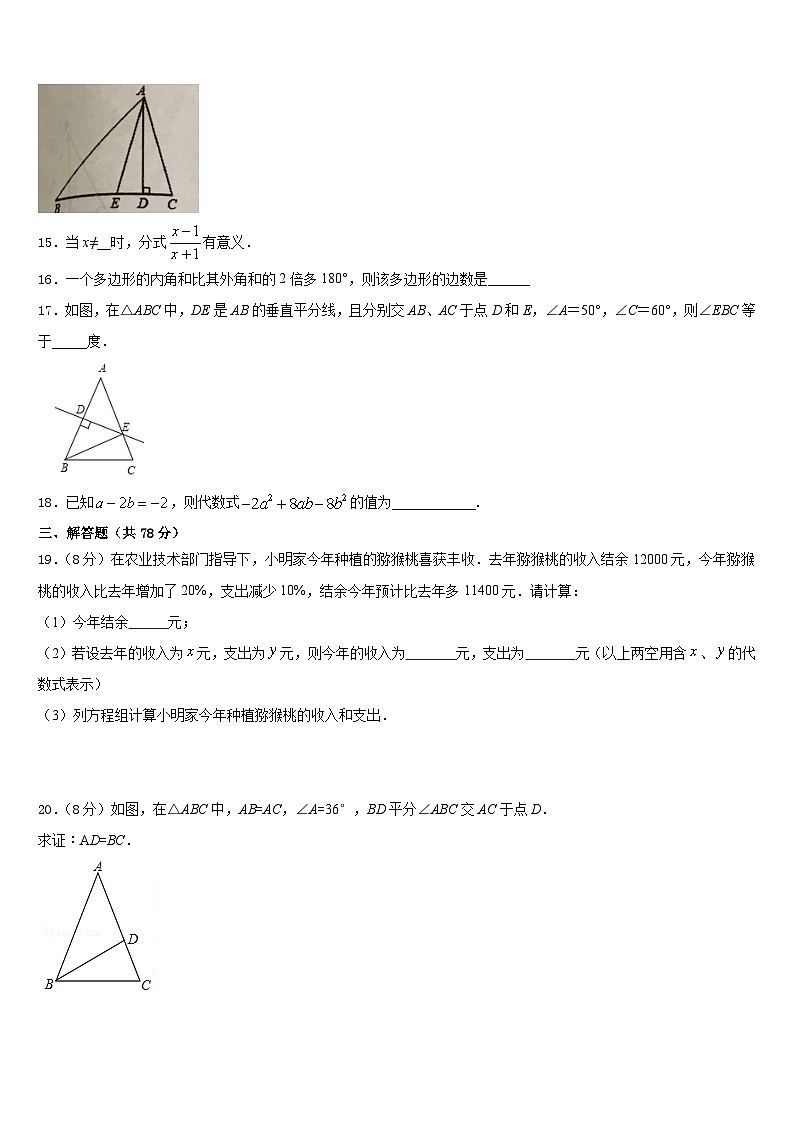 四川省内江市2023-2024学年八年级数学第一学期期末质量跟踪监视模拟试题含答案第3页