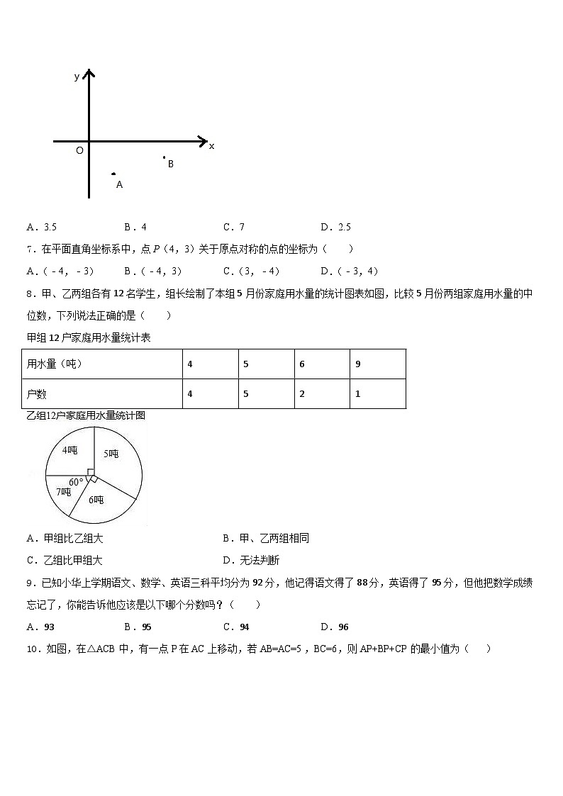 南京市南师附中江宁分校2023-2024学年数学八上期末经典试题含答案第2页