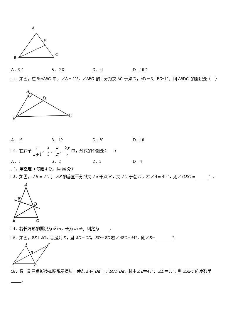 南京市南师附中江宁分校2023-2024学年数学八上期末经典试题含答案第3页