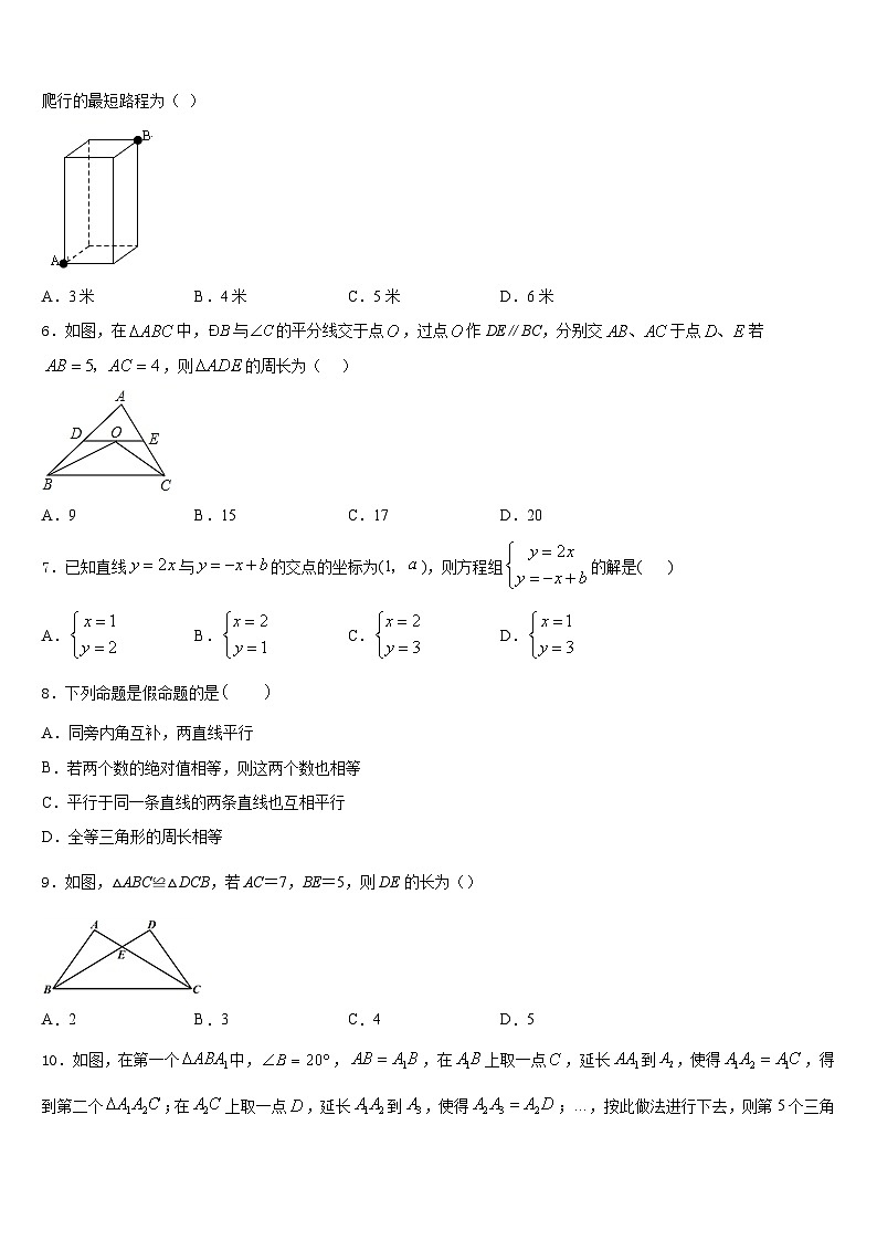 四川省宜宾市南溪区2023-2024学年八年级数学第一学期期末经典模拟试题含答案第2页