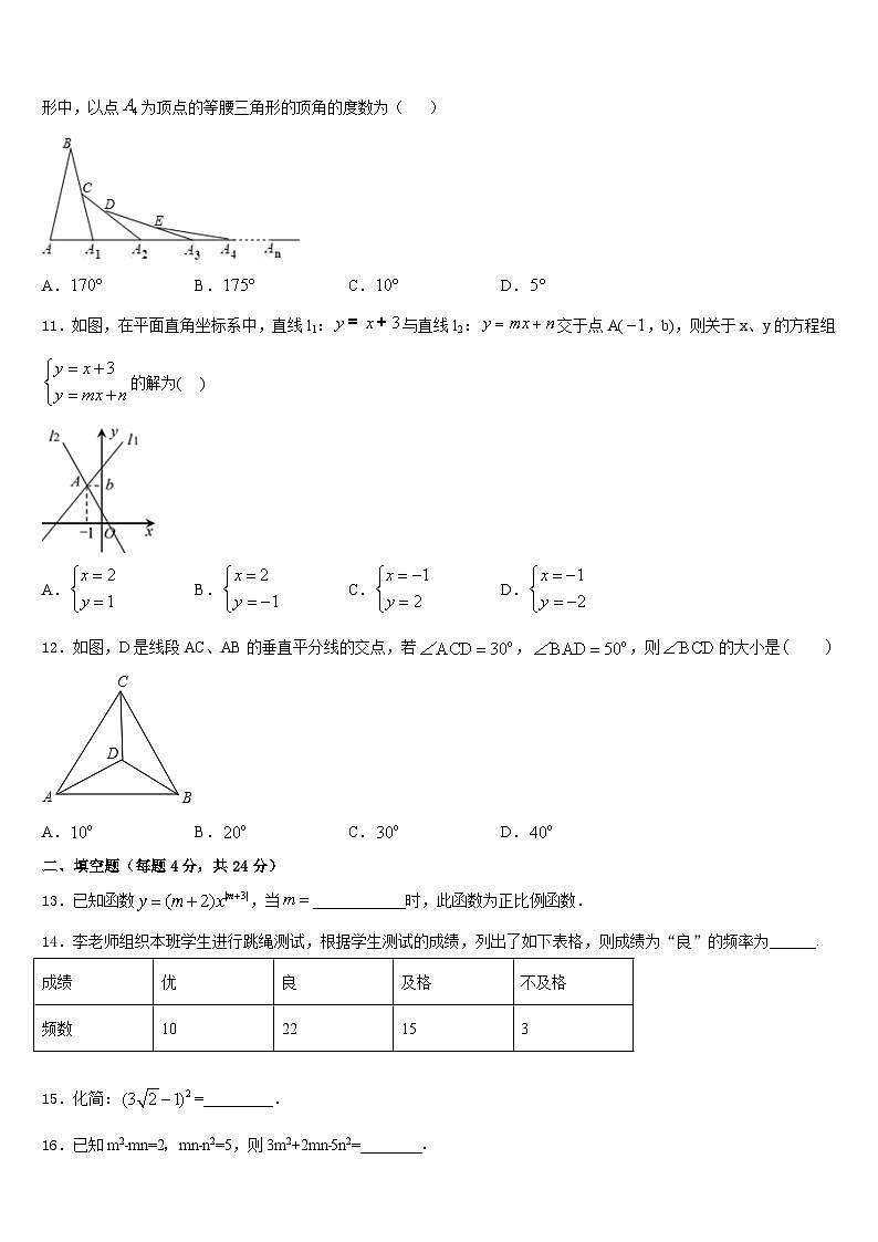 四川省宜宾市南溪区2023-2024学年八年级数学第一学期期末经典模拟试题含答案第3页