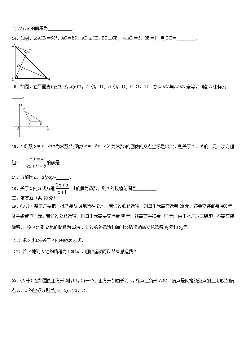 四川省南充市白塔中学2023-2024学年数学八年级第一学期期末质量检测试题含答案03