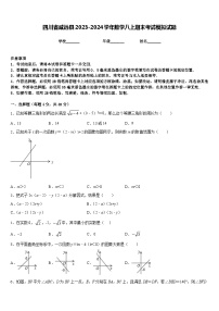 四川省威远县2023-2024学年数学八上期末考试模拟试题含答案