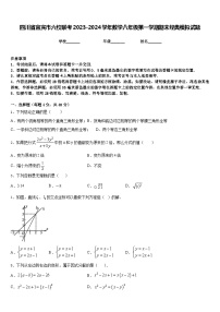 四川省宜宾市六校联考2023-2024学年数学八年级第一学期期末经典模拟试题含答案