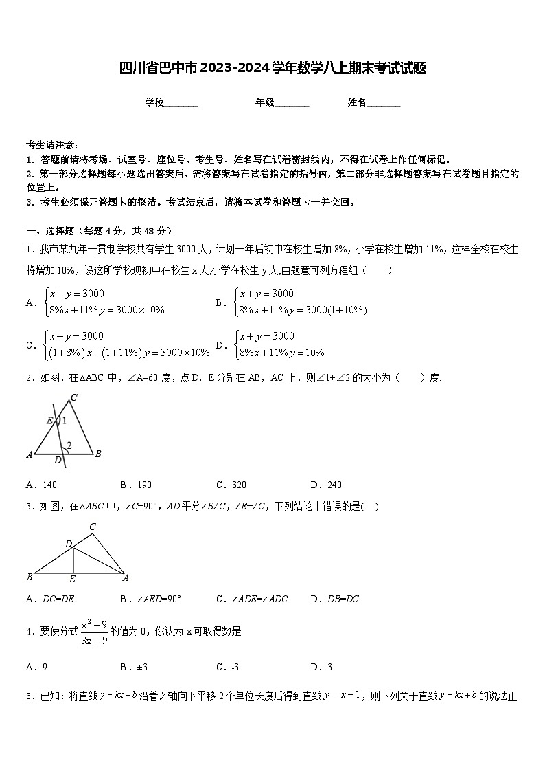 四川省巴中市2023-2024学年数学八上期末考试试题含答案第1页