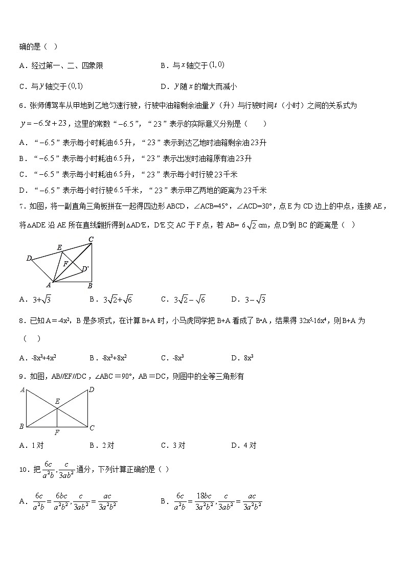四川省巴中市2023-2024学年数学八上期末考试试题含答案第2页