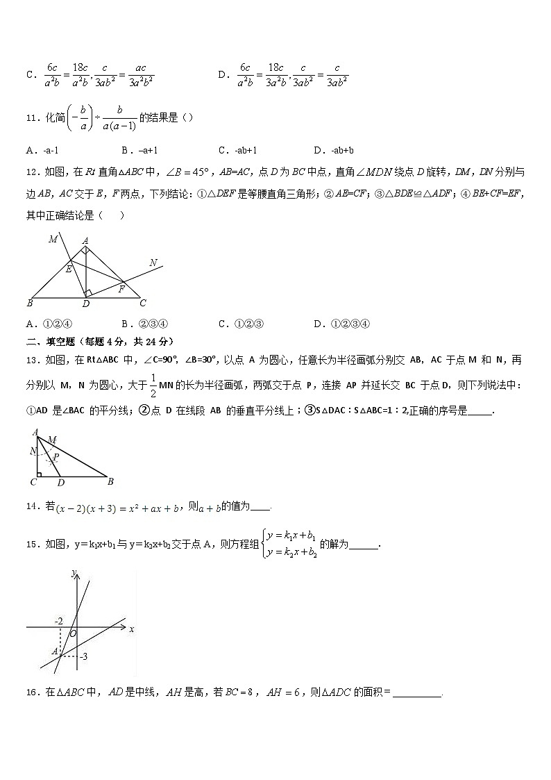 四川省巴中市2023-2024学年数学八上期末考试试题含答案第3页