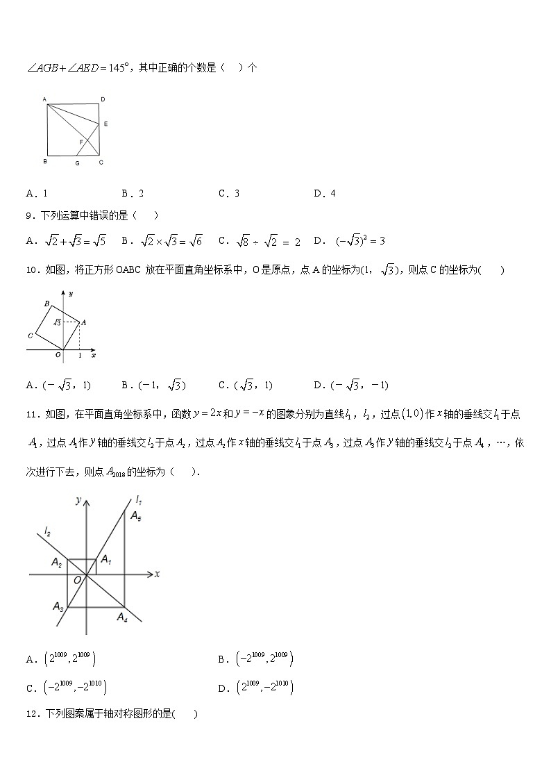 四川省巴中学市恩阳区2023-2024学年数学八上期末检测试题含答案第2页