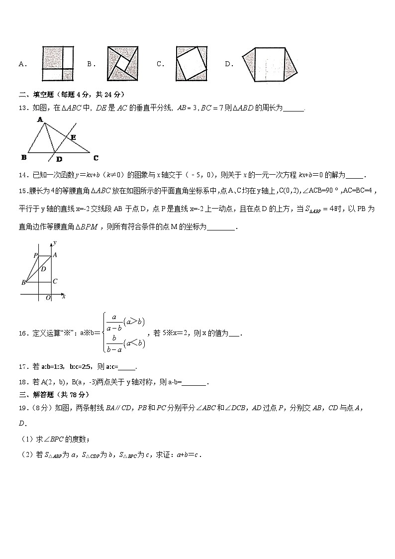 四川省巴中学市恩阳区2023-2024学年数学八上期末检测试题含答案第3页