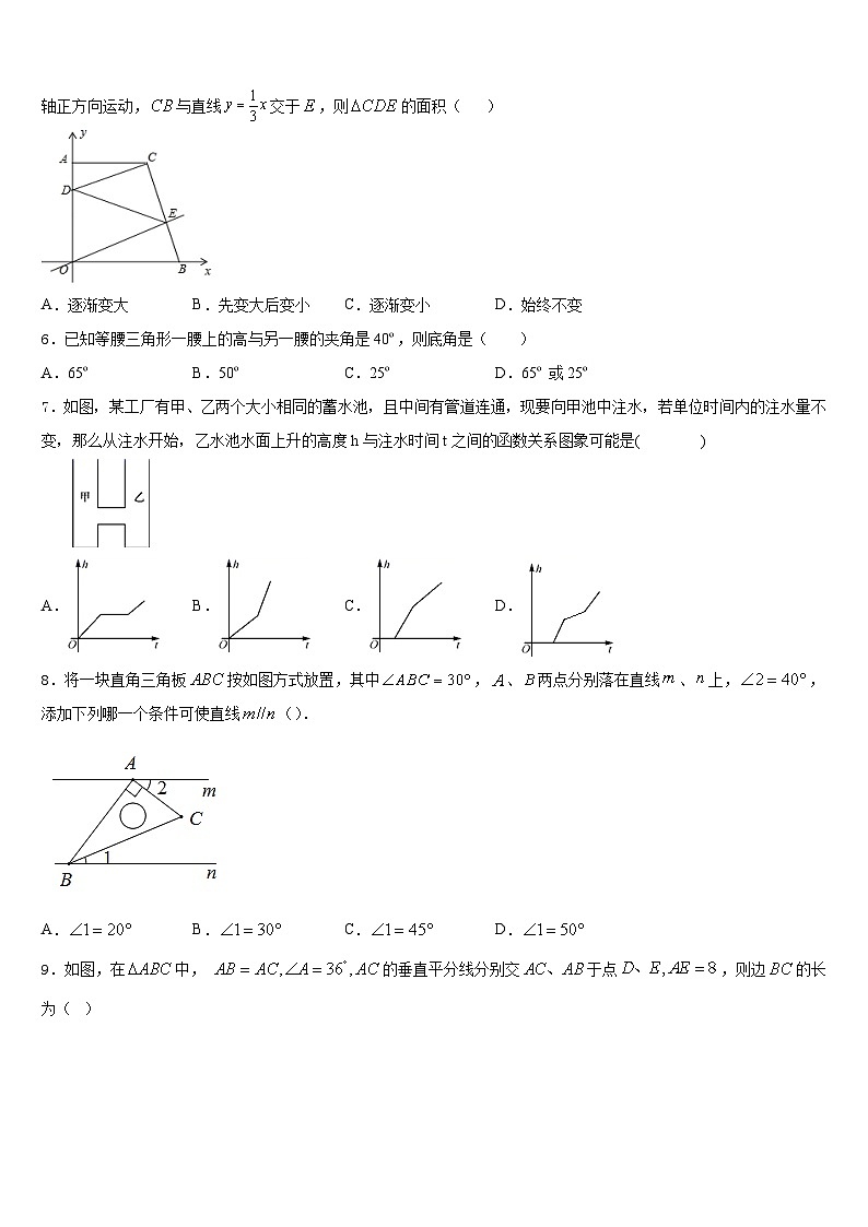 四川省苍溪县2023-2024学年八年级数学第一学期期末达标测试试题含答案第2页