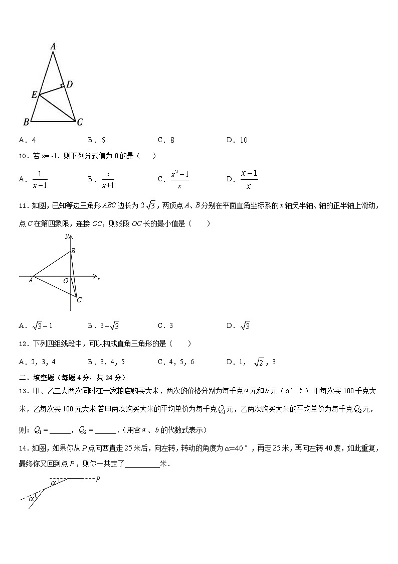 四川省苍溪县2023-2024学年八年级数学第一学期期末达标测试试题含答案第3页