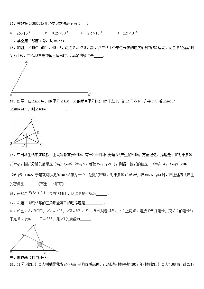 四川省成都东辰国际学校2023-2024学年数学八上期末调研试题含答案03